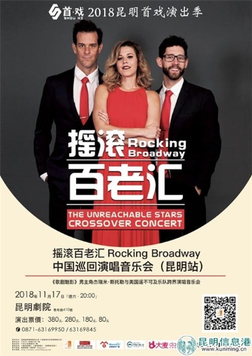海报《摇滚百老汇》