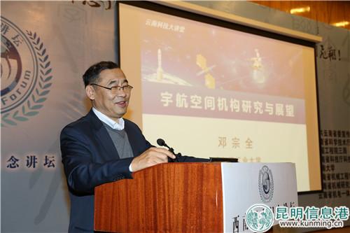 邓宗全进行题为“宇航空间机构研究与展望”的分享。供图