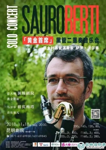 11月18日音乐会海报