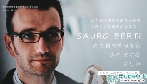 意大利黑管演奏家萨罗