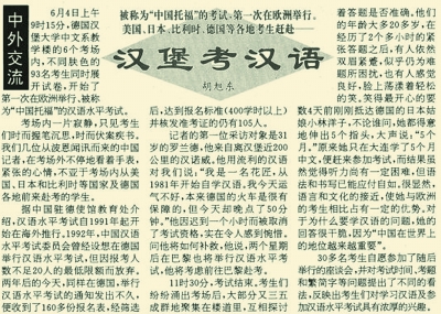 走向世界的“汉语托福”