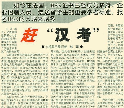 走向世界的“汉语托福”