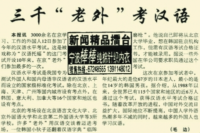 走向世界的“汉语托福”