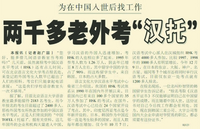 走向世界的“汉语托福”