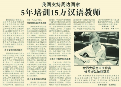 走向世界的“汉语托福”