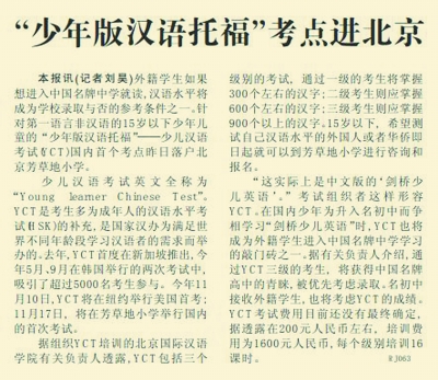 走向世界的“汉语托福”