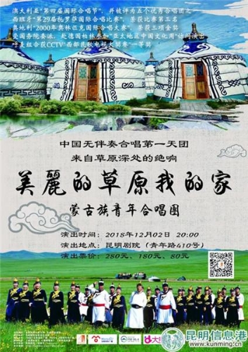 《美丽的草原我的家》海报