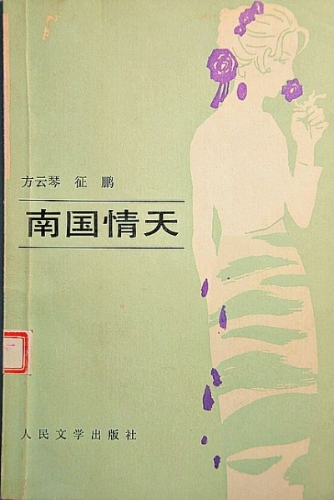 七彩云南盛开文学之花 七彩云南盛开文学之花