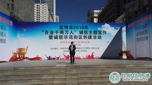 昆明市社会信用体系建设工作领导小组办公室相关负责人讲话。