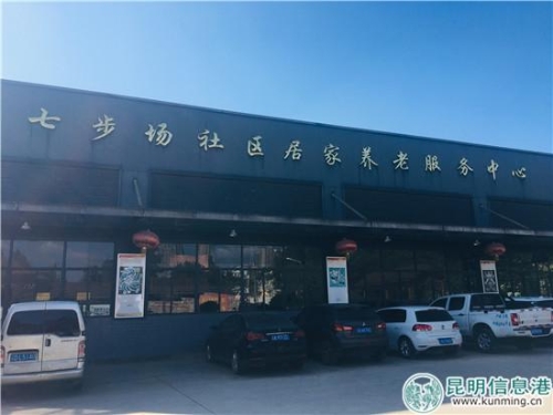 图4:七步场居家养老服务中心 图4:七步场居家养老服务中心