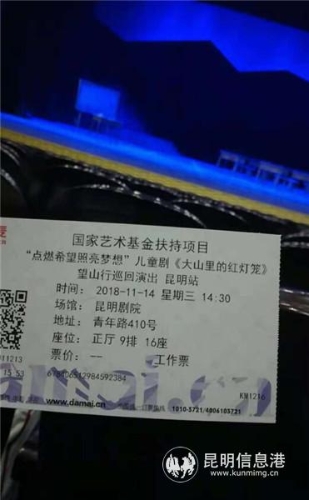 昆明剧院“文化惠民”演出票。 昆明剧院“文化惠民”演出票。