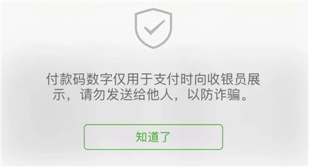 没有网怎么扫码支付 33331.jpg?1543900268019