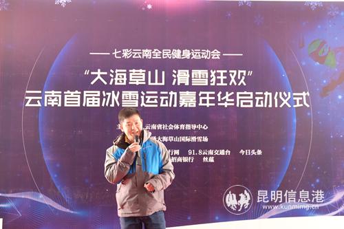 会泽乌蒙山滑雪旅游开发有限公司董事长陈石所讲话  记者张子源摄