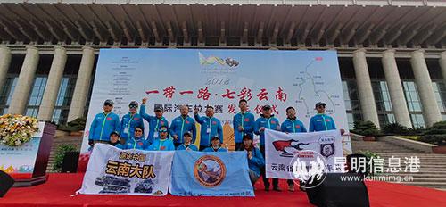 2018“一带一路七彩云南”国际汽车拉力赛在昆启程1