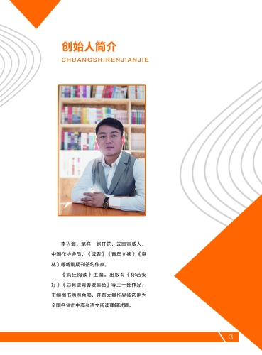 作家一路开花（真名“李兴海”）简介