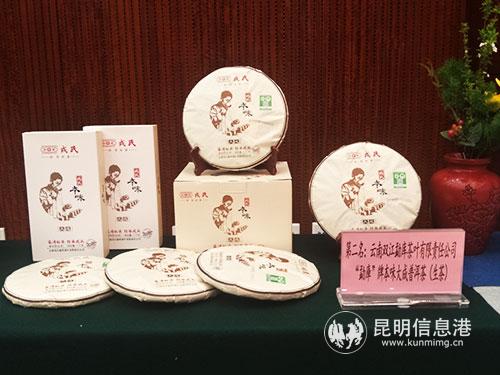 第二名-云“勐庫”牌本味大成普洱茶-记者黄彩英-摄 第二名-云“勐庫”牌本味大成普洱茶-记者黄彩英-摄