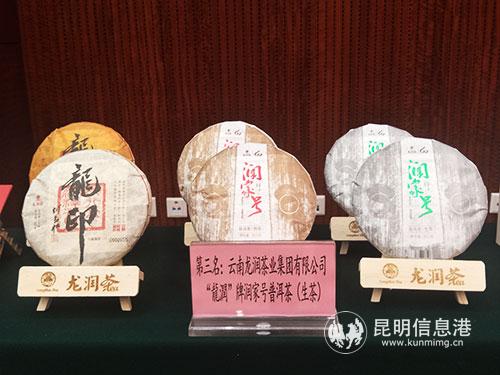 第三名-“龍潤”牌润家号普洱茶-记者黄彩英-摄 第三名-“龍潤”牌润家号普洱茶-记者黄彩英-摄