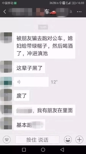 疑似男子轻生原因 网友供图