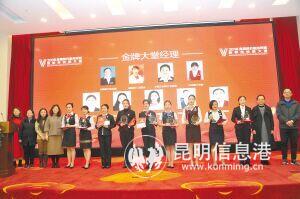 金牌大堂经理颁奖现场。 记者刘凯达摄
