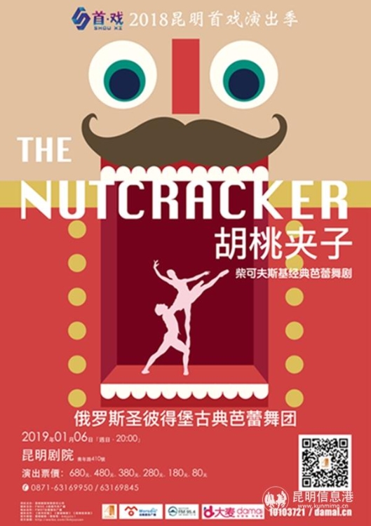 《胡桃夹子》海报 《胡桃夹子》海报