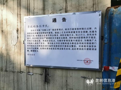 图片2：整治通告