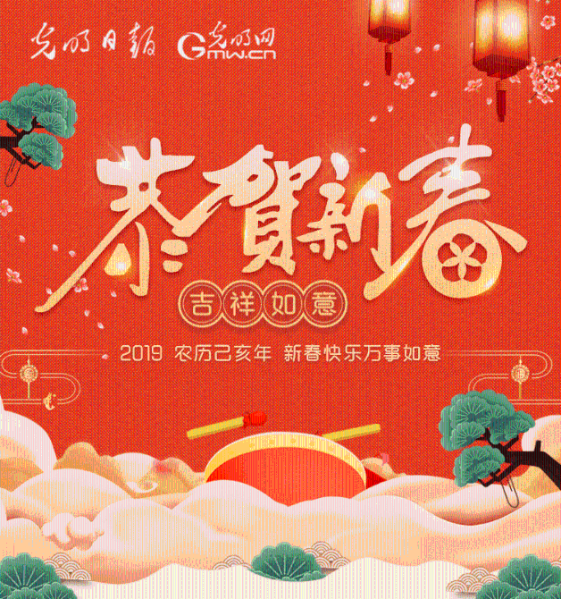 【网络中国节·春节】品古诗知年俗 过大年有讲究