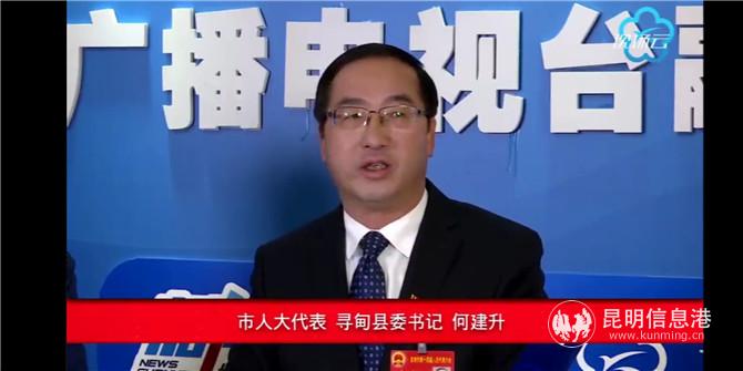 昆明市人大代表、寻甸县委书记何健升 昆明市人大代表、寻甸县委书记何健升