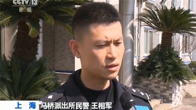 马桥派出所民警王相军