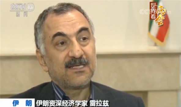 伊朗资深经济学家雷拉兹