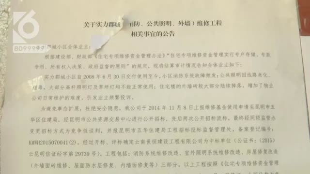 他们70年的维修基金被物管10年用完？1