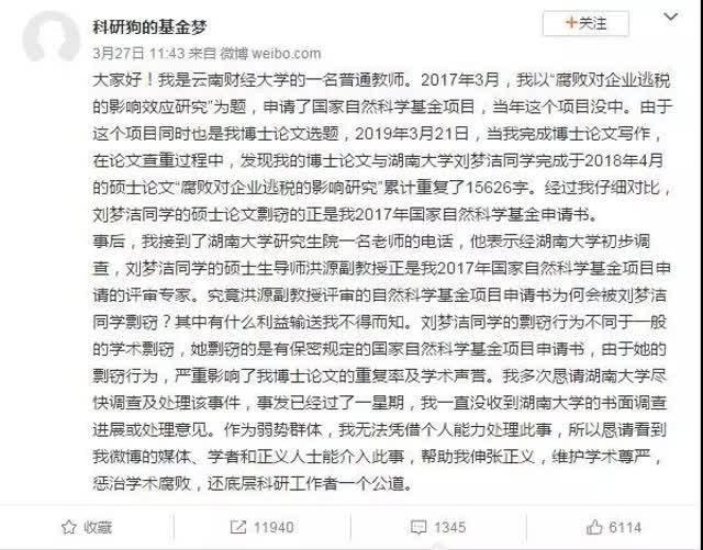 云南财大老师博士论文被剽窃1