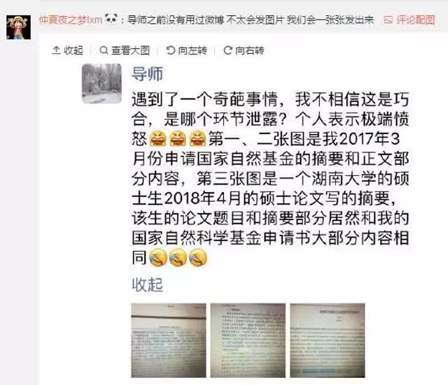 云南财大老师博士论文被剽窃8