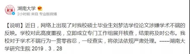 云南财大老师博士论文被剽窃16