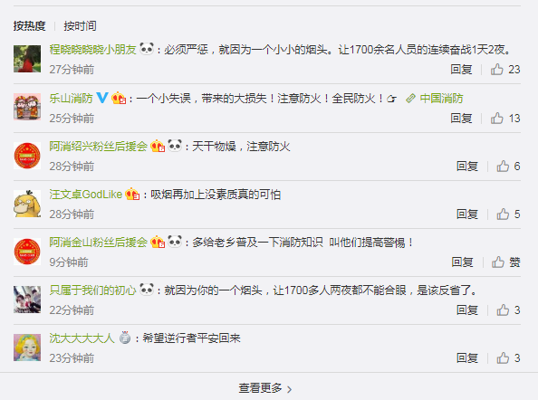 应急管理部消防救援局官方微博“中国消防”截图 应急管理部消防救援局官方微博“中国消防”截图