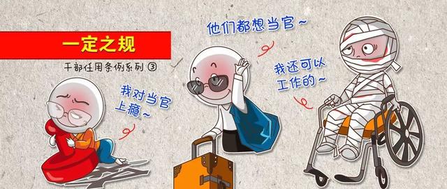 【提醒】注意!领导干部有这8种情况,应当免去现职