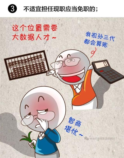 【提醒】注意!领导干部有这8种情况,应当免去现职