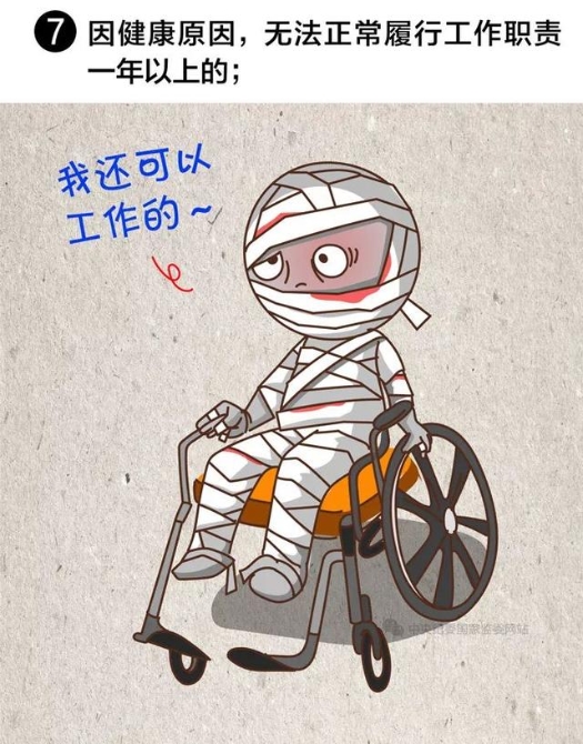 【提醒】注意!领导干部有这8种情况,应当免去现职