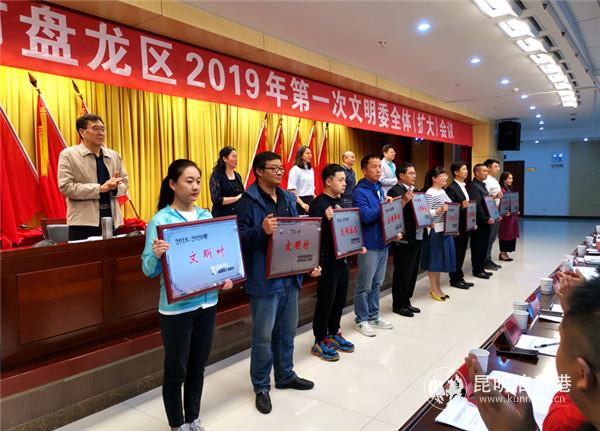 区文明委领导为盘龙区2018年评选出的16类“文明细胞”获奖代表们进行了表彰授牌