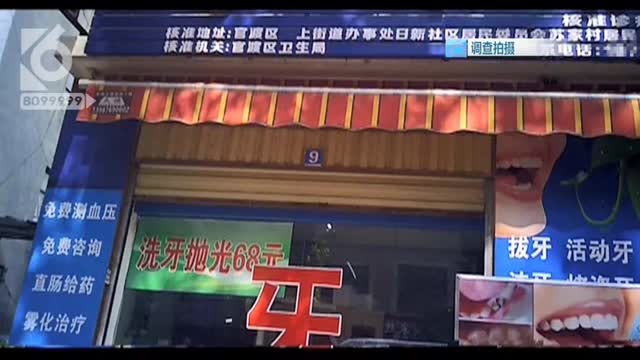 触目惊心！昆明这个地方牙科诊所的可怕内幕1