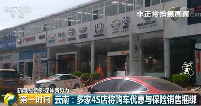 购车优惠竟与保险销售捆绑1