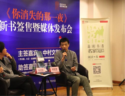 《你消失的那一夜》在京举办签售会 中日小说家对谈社会派小说的异与同 3