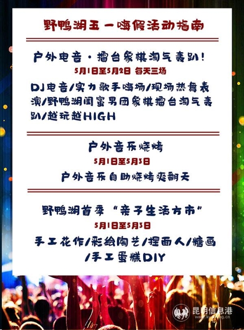 野鸭湖五一活动经常纷呈 野鸭湖五一活动经常纷呈