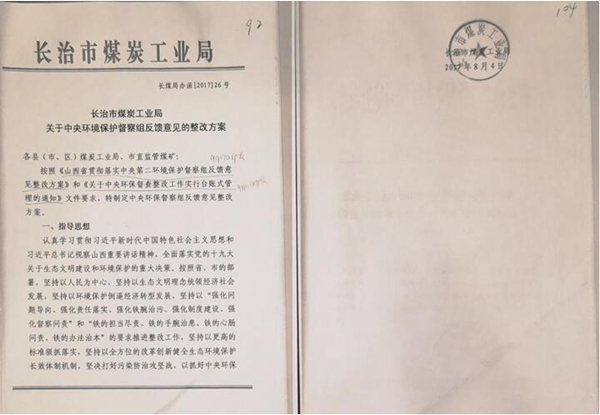 图3 长治市煤炭工业局整改方案印发时间居然比文中引用文件印发时间还早
