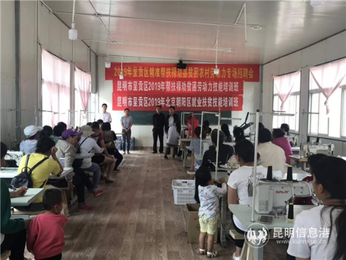 呈贡区人社局贫困劳动力技能培训班在转龙镇服装厂“扶贫车间”正式开班 呈贡区人社局贫困劳动力技能培训班在转龙镇服装厂“扶贫车间”正式开班