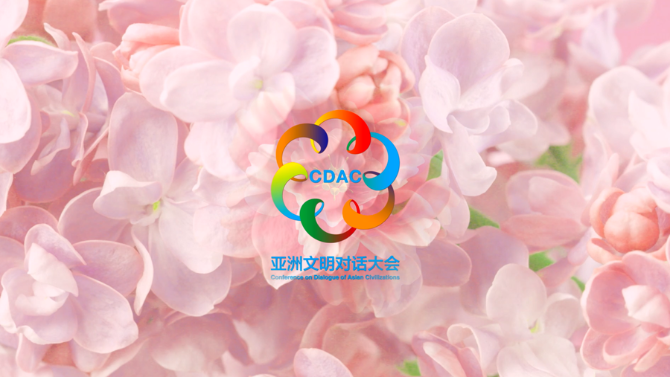 微视频:文明之约