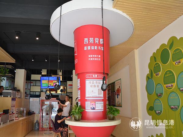 秀苑社区内的“新媒体听书馆” 秀苑社区内的“新媒体听书馆”