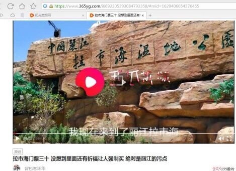 虚构事实、故意抹黑 网民发布涉及丽江旅游虚假信息被行政拘留 (1).jpg