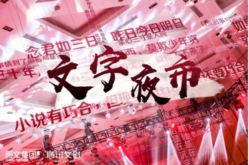 文艺青年新去处！阅文集团计划打造云南文字夜市
