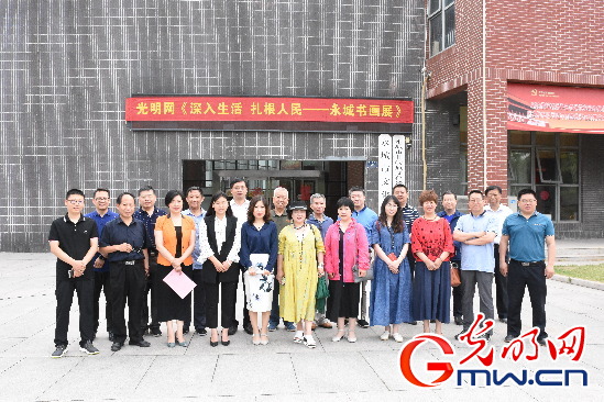 “深入生活，扎根人民——全国知名书画家走进永城”活动在河南永城召开