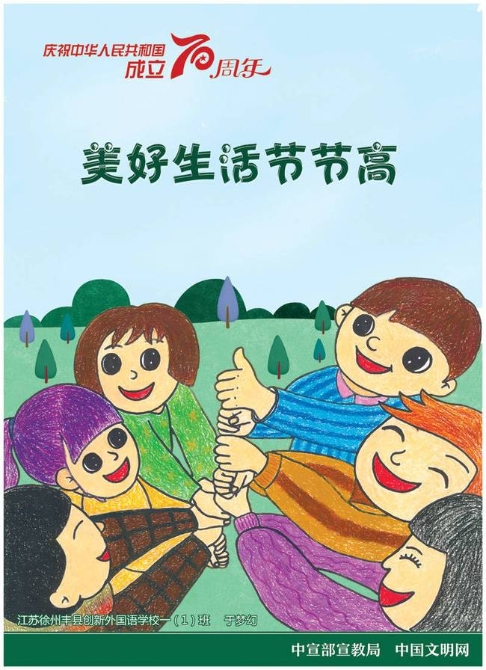 庆祝新中国成立70周年儿童画